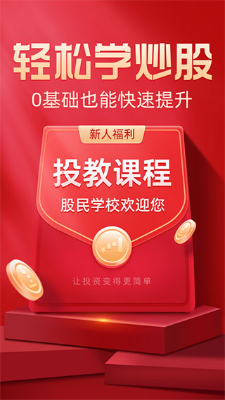 同花顺手机炒股软件截图3