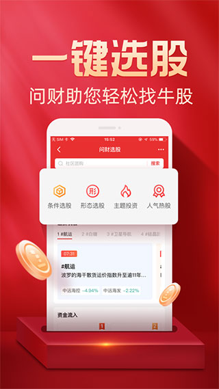 同花顺手机炒股软件截图4