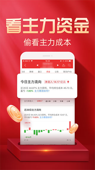 同花顺手机炒股软件截图5