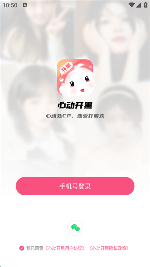 心动开黑App