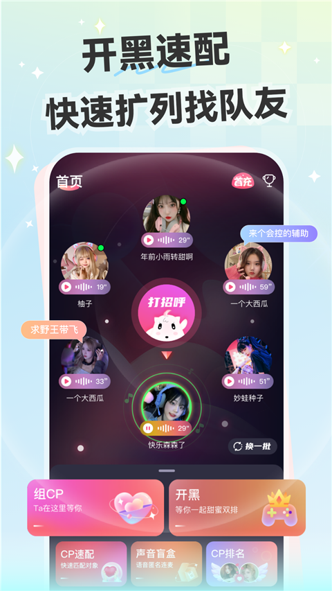 心动开黑App截图2