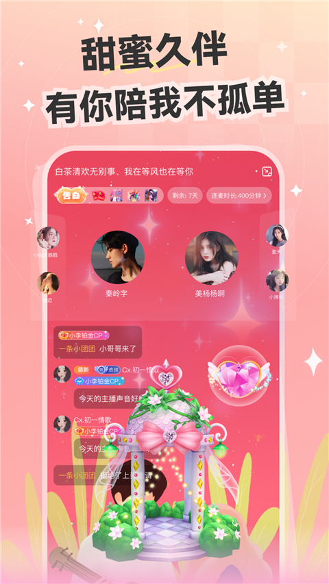 心动开黑App截图3
