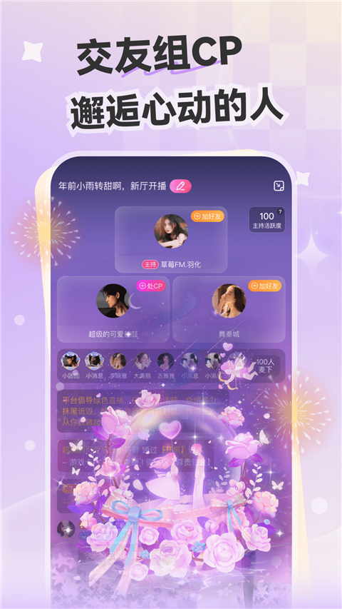 心动开黑App截图4