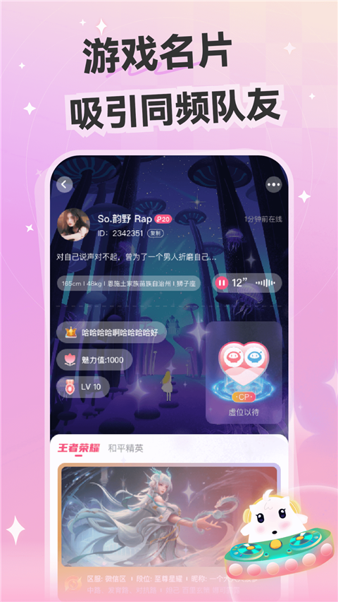 心动开黑App截图5
