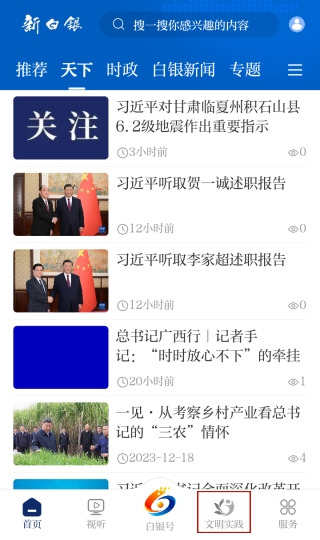 新白银App