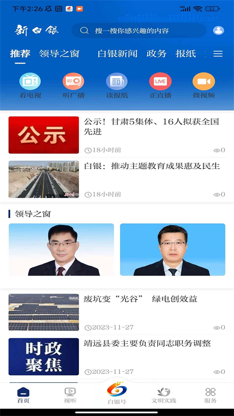 新白银App截图1
