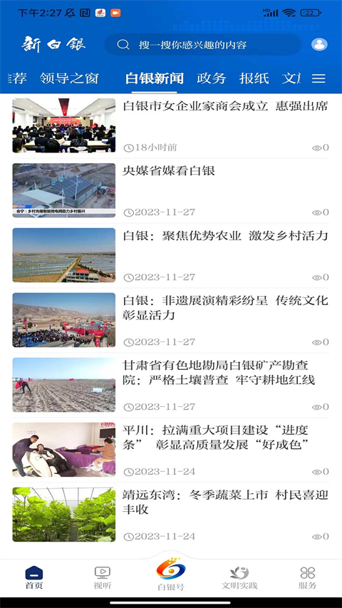 新白银App截图2