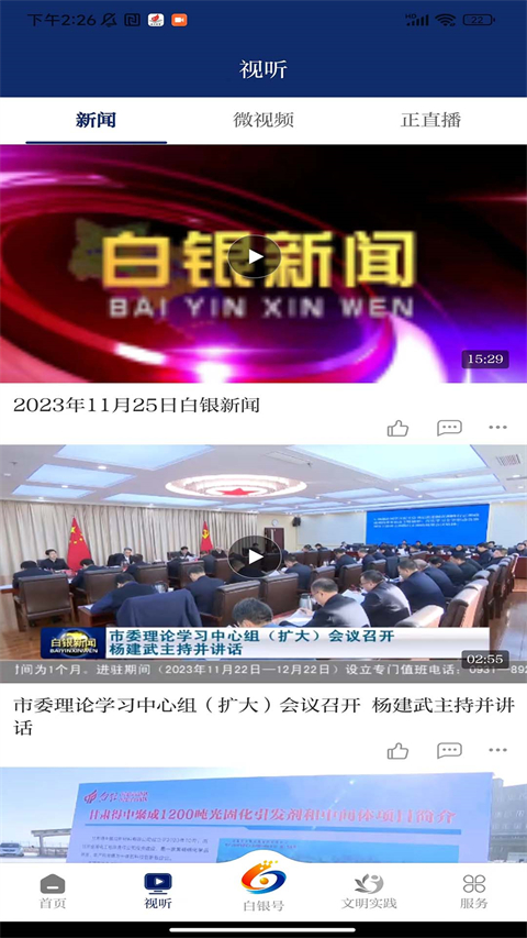 新白银App截图4
