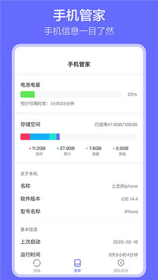 软件搬家截图3