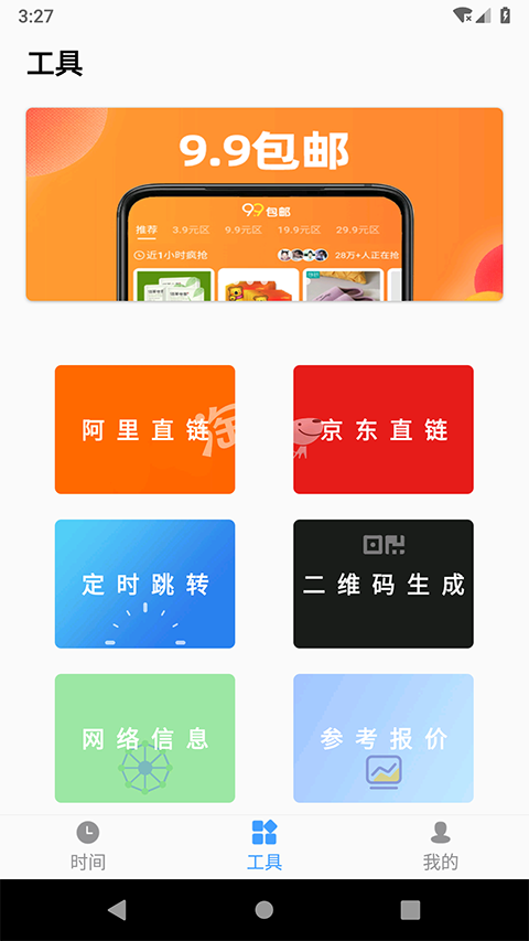 浮动时间app界面展示