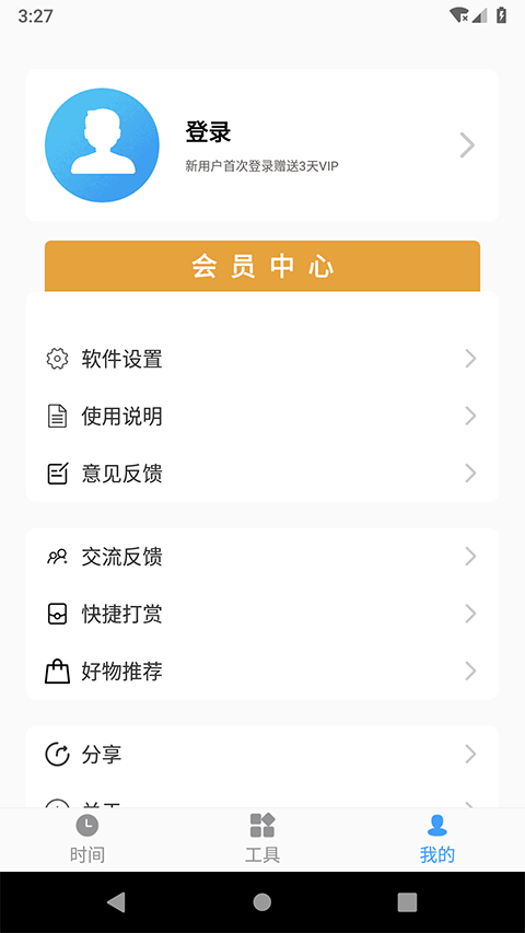浮动时间官方版截图2