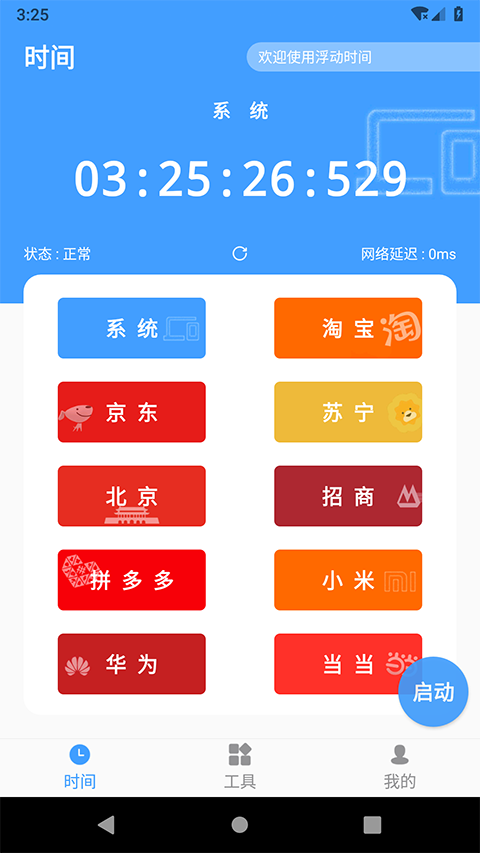 浮动时间官方版截图3