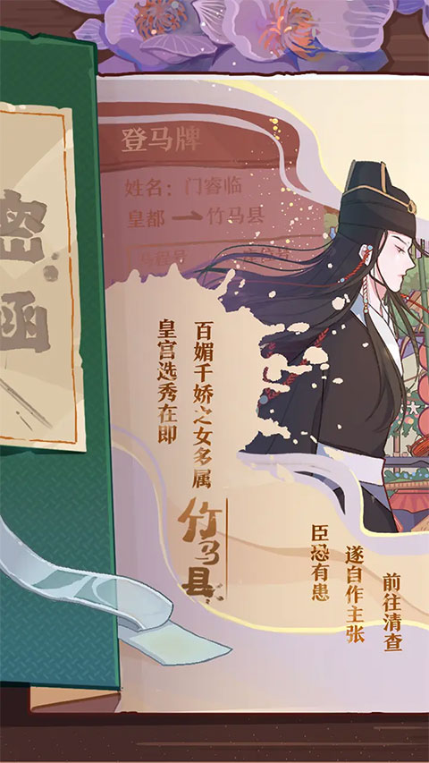竹马胭脂铺官方正版截图1