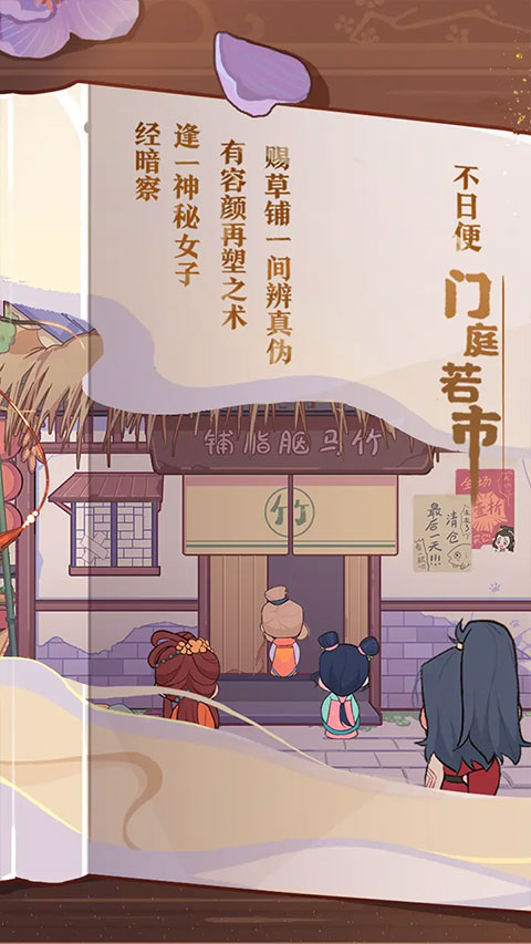 竹马胭脂铺官方正版截图2