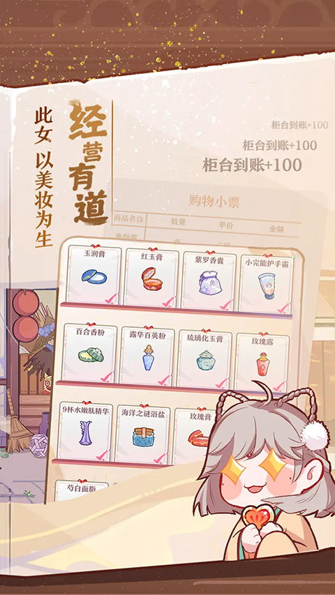 竹马胭脂铺官方正版截图3