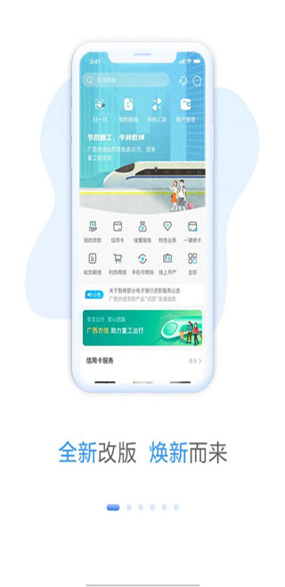 广西农信3.0截图1