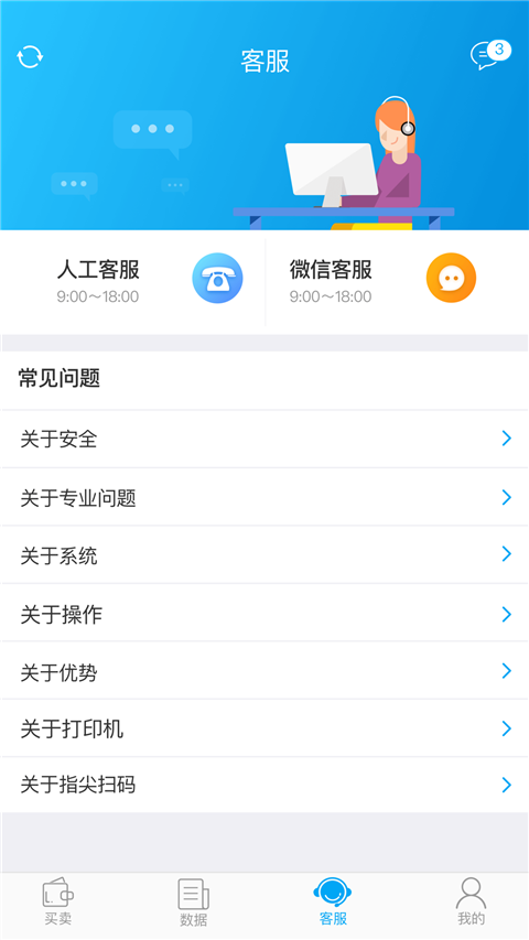 秒账app截图2