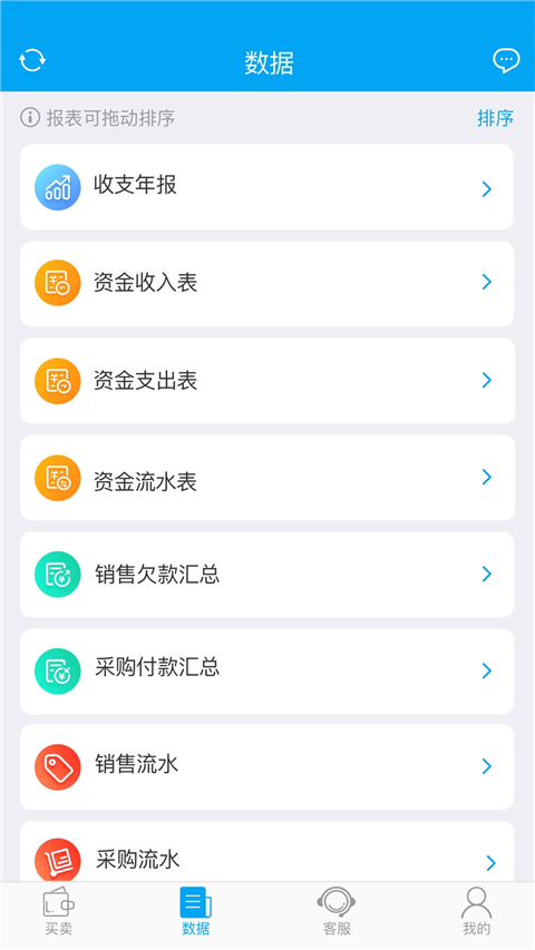 秒账app截图3