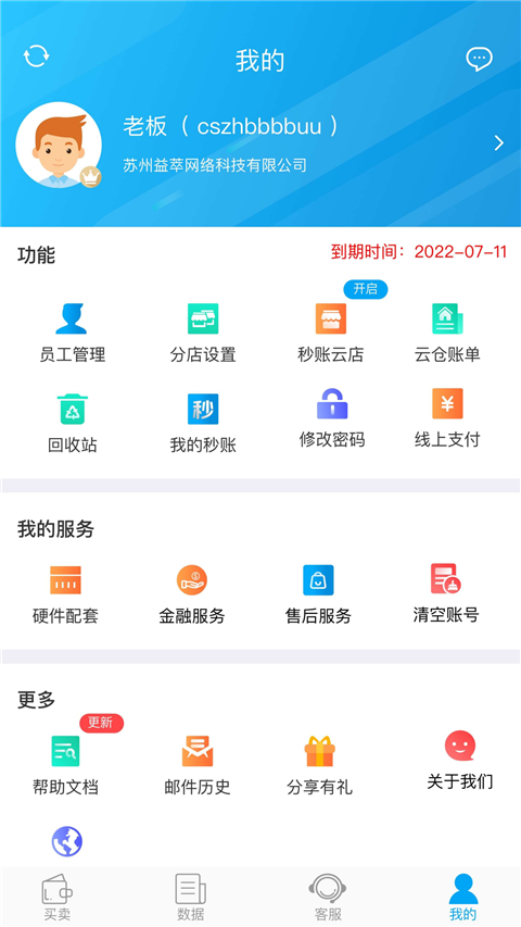 秒账app截图4