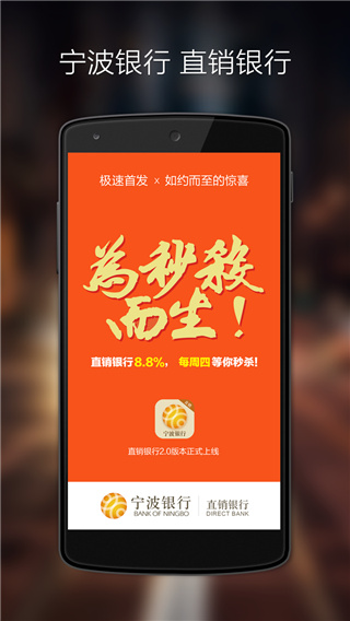 宁波银行直销银行app截图1