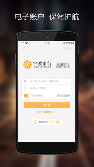 宁波银行直销银行app截图2