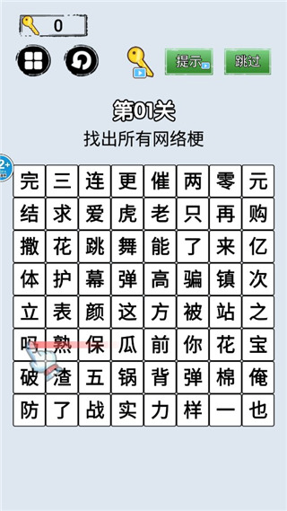 火眼金睛截图3