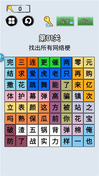 火眼金睛截图4