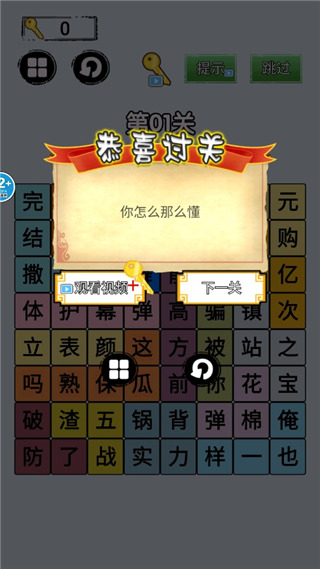 火眼金睛截图5