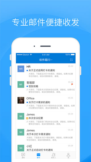 Coremail论客app官方最新版截图1