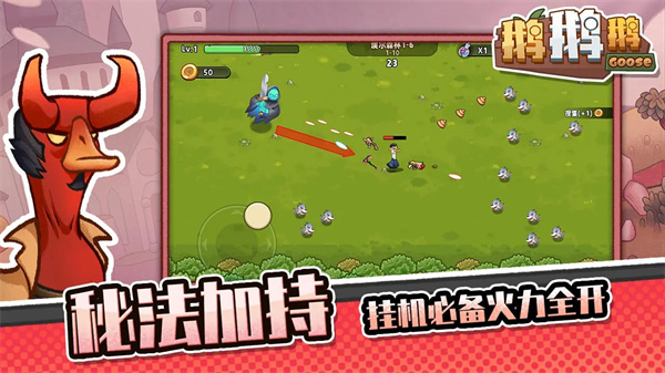 鹅鹅鹅游戏手机版截图2