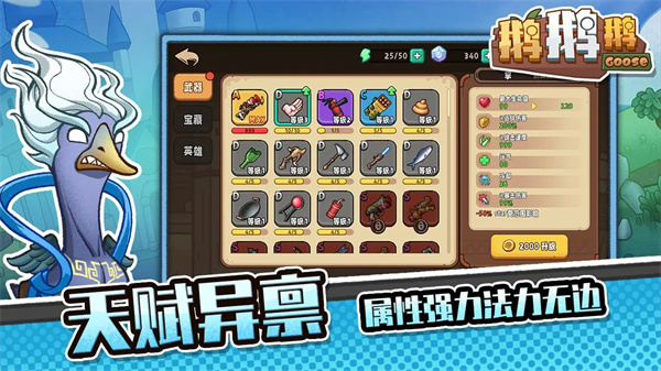 鹅鹅鹅游戏手机版截图4