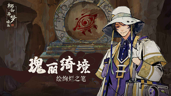 栖云异梦睹玉手机版截图1
