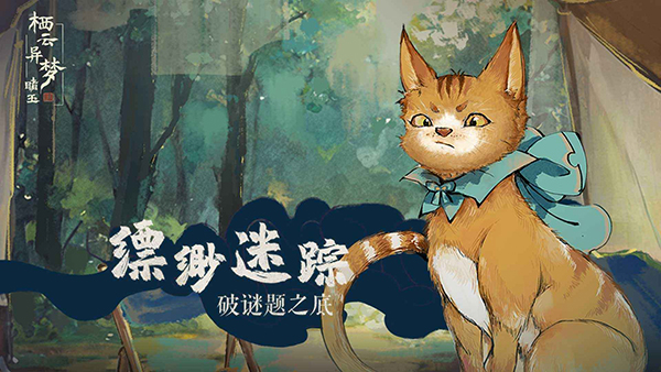 栖云异梦睹玉手机版截图2