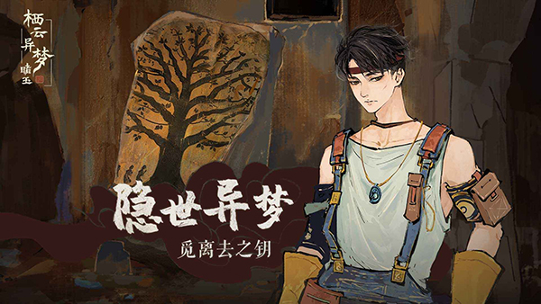 栖云异梦睹玉手机版截图4