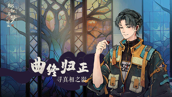 栖云异梦睹玉手机版截图5