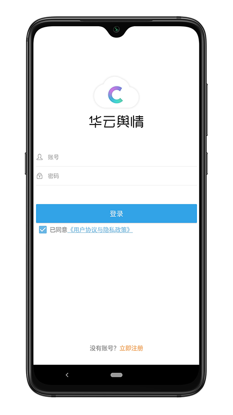 华云舆情App截图2