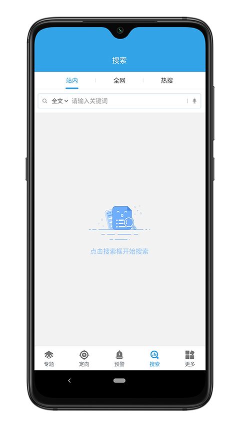 华云舆情App截图3