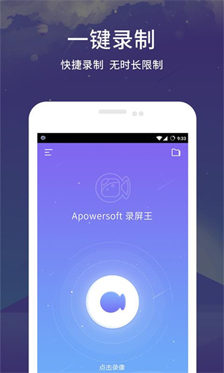 录屏王官方正版截图5