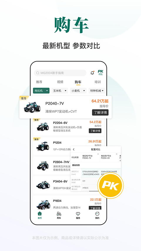 智农雷沃截图1