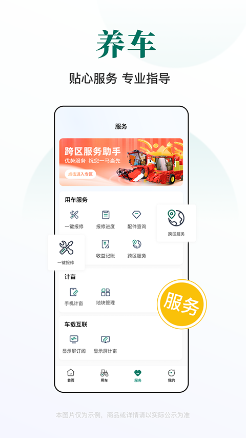 智农雷沃截图2