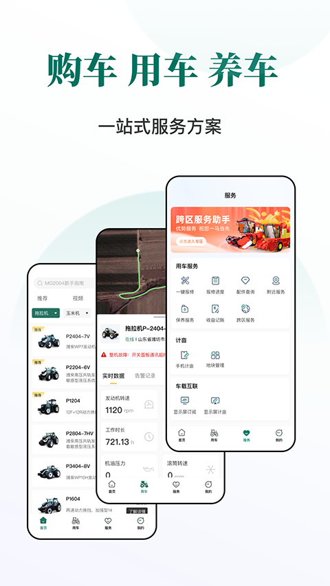 智农雷沃截图3