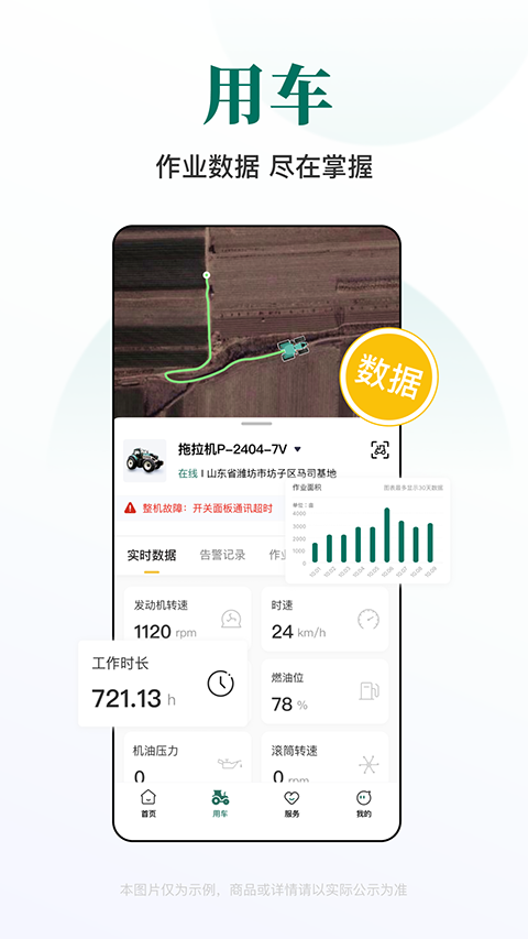 智农雷沃截图4