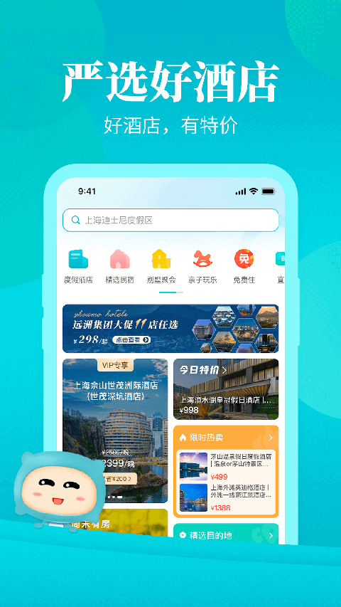 周末酒店最新版截图1