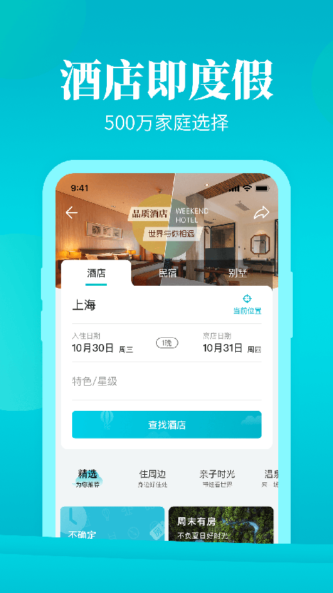 周末酒店最新版截图5