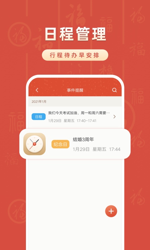 华夏万年历app截图1