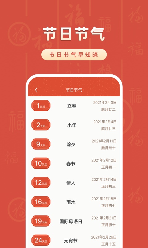 华夏万年历app截图3