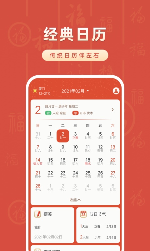 华夏万年历app截图4