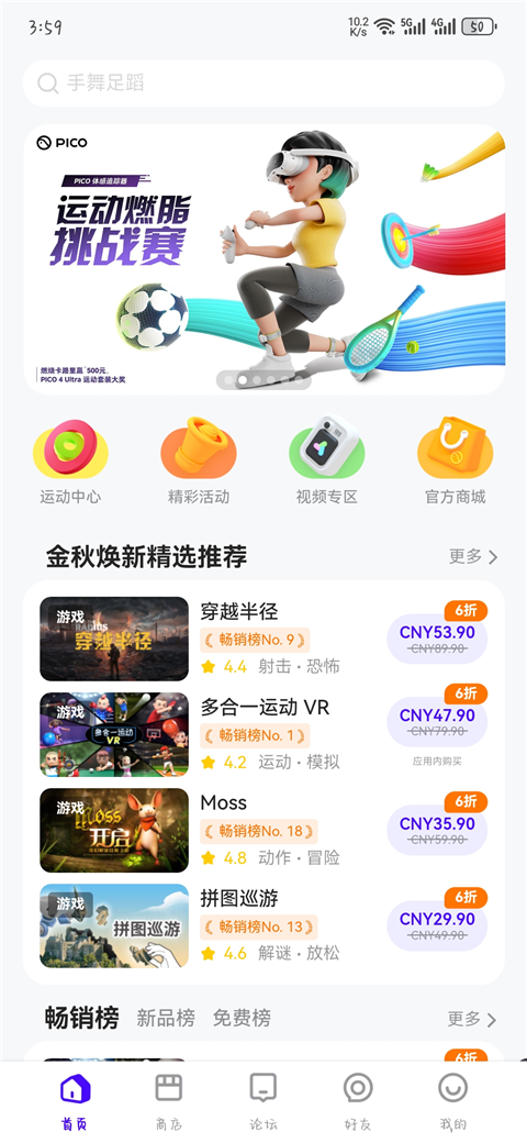 PICO应用商店App