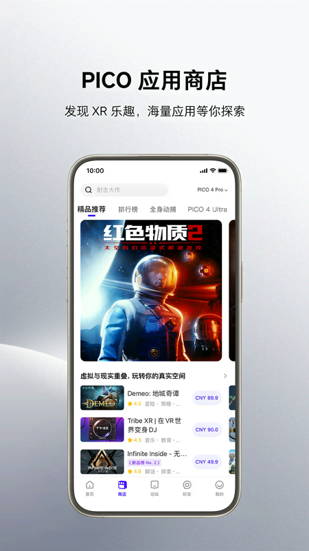 PICO应用商店App截图1