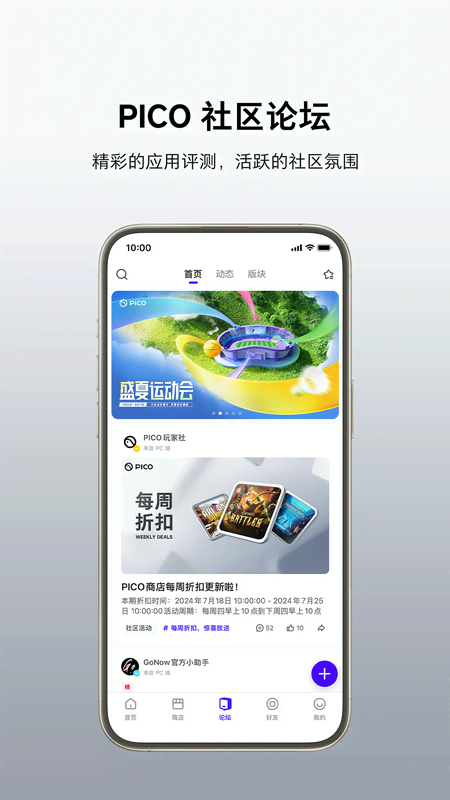PICO应用商店App截图2